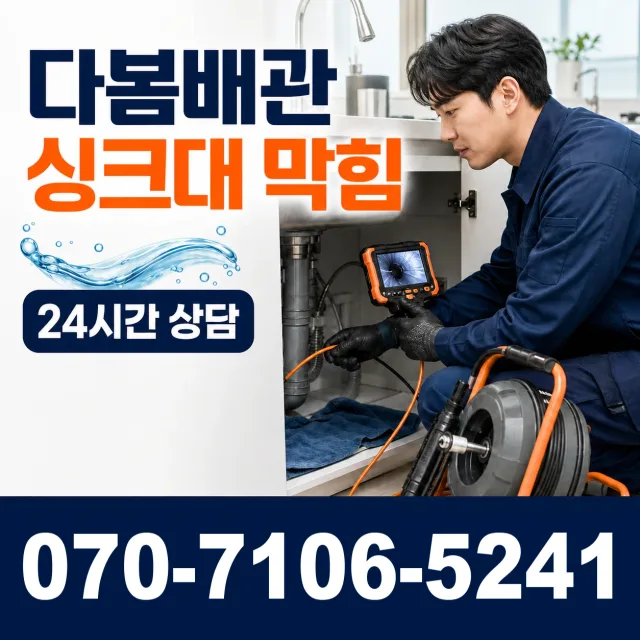 경기 화성시 만세구 팔탄면 무하로 싱크대교체 상담 이미지 1
