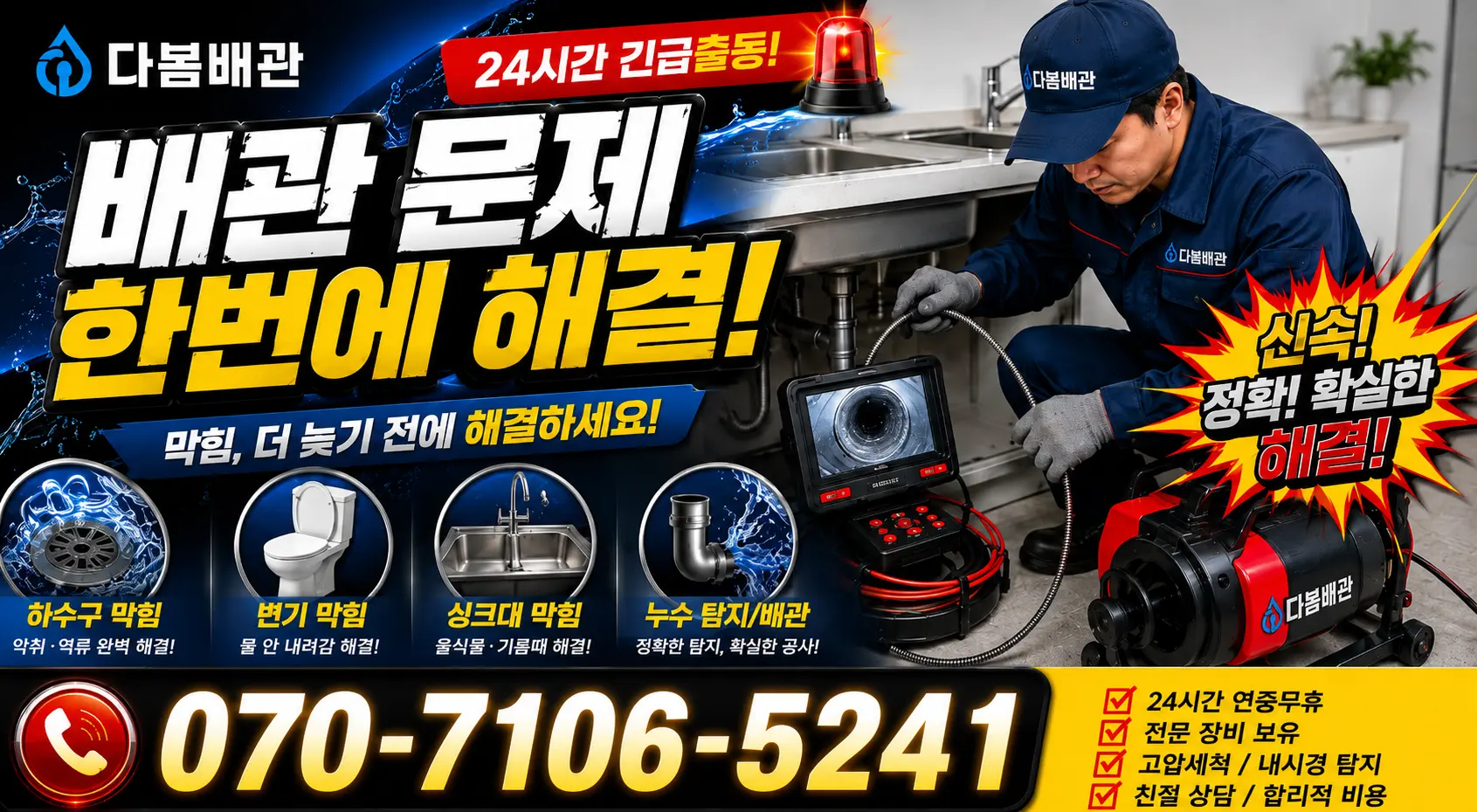 경기 화성시 만세구 팔탄면 무하로 싱크대교체 24시간 긴급출동 상담 안내